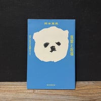 【古本】落雷と祝福　「好き」に生かされる短歌とエッセイ