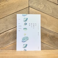 私が四番目に愛する季節