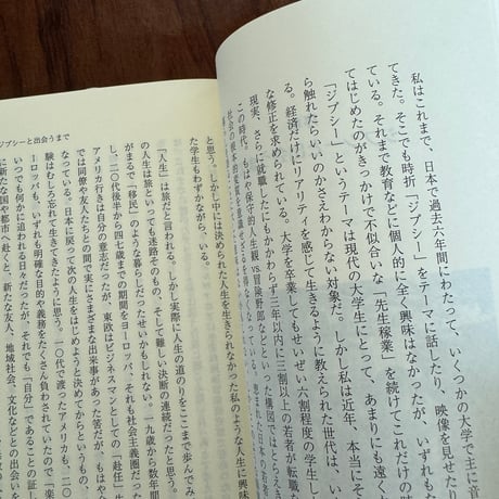 【古本】ジプシーを訪ねて