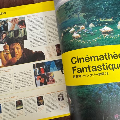 【古本】STUDIO VOICE 2002/05　いま、最も有効なファンタジー映画＆書籍150！