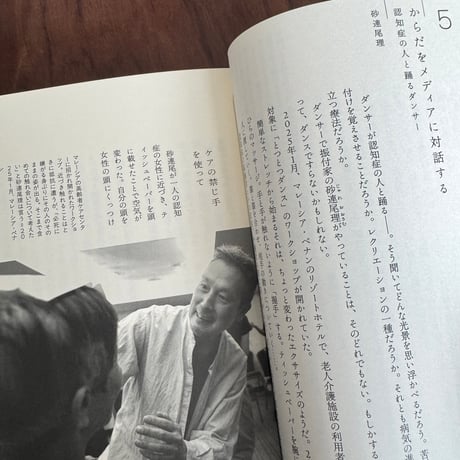 この身体で生きていく　自分の道を歩む人