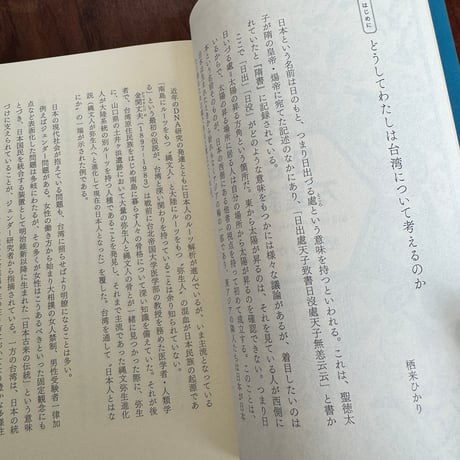 【古本】日台万華鏡　台湾と日本のあいだで考えた