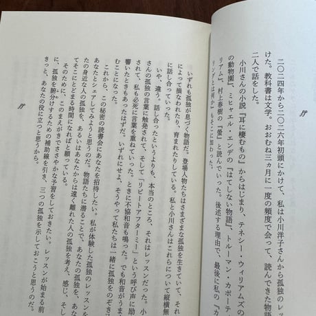 孤独をのぞき込む　秘密の読書会