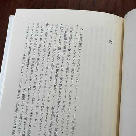 【古本】僕はマゼランと旅した
