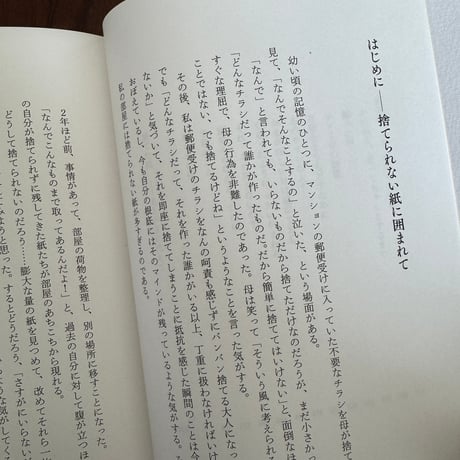 捨てた紙、捨てられない紙　※ポストカード付き