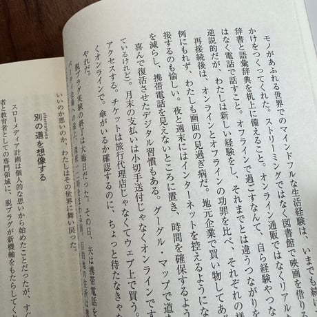 スローメディア