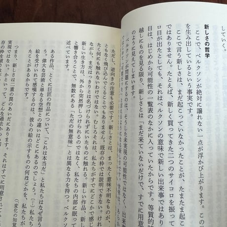 はじめてのベルクソン　時間をひらく哲学