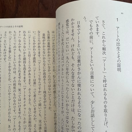 反アート入門