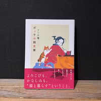 【古本】ポッケの旅支度