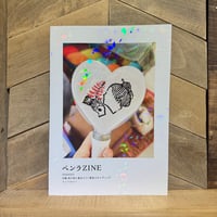 ペンラZINE