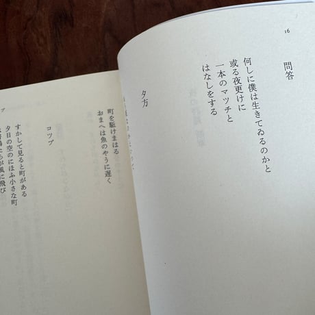 僕はひとりで　夜がひろがる　立原道造　全詩＋物語