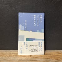 【古本】あのときマカロンさえ買わなければ