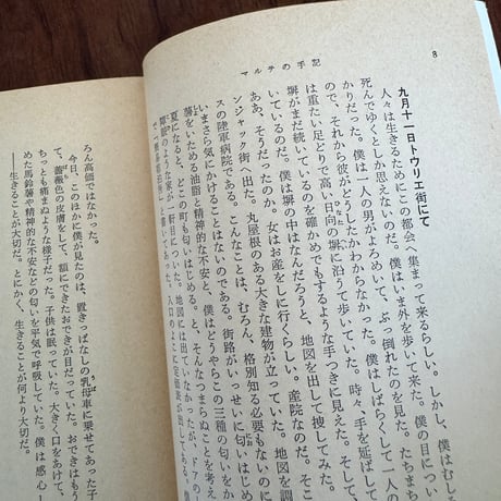【古本】マルテの手記