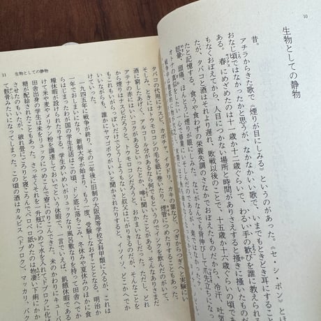 【古本】生物としての静物
