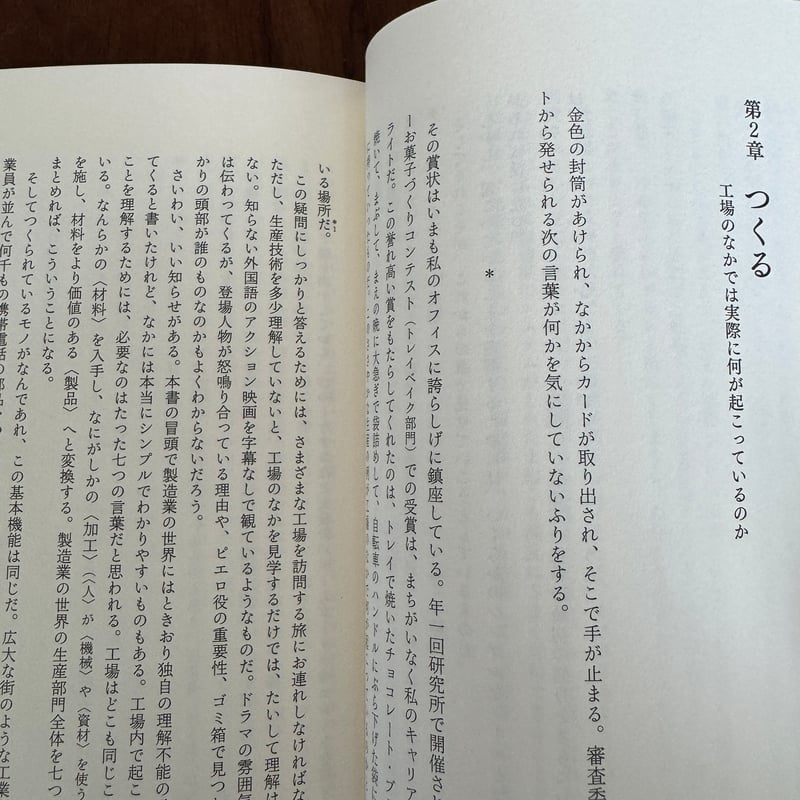 世界は〈モノ作り〉でできている 製造と物流で読み解く現代文明の
