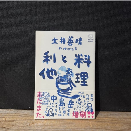 【古本】料理と利他