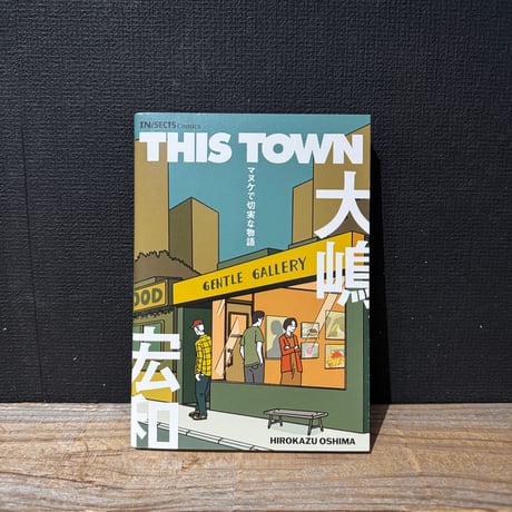 【古本】THIS TOWN　マヌケで切実な物語