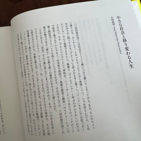 生活と音楽　三田村管打団？「旅行／キネンジロー」