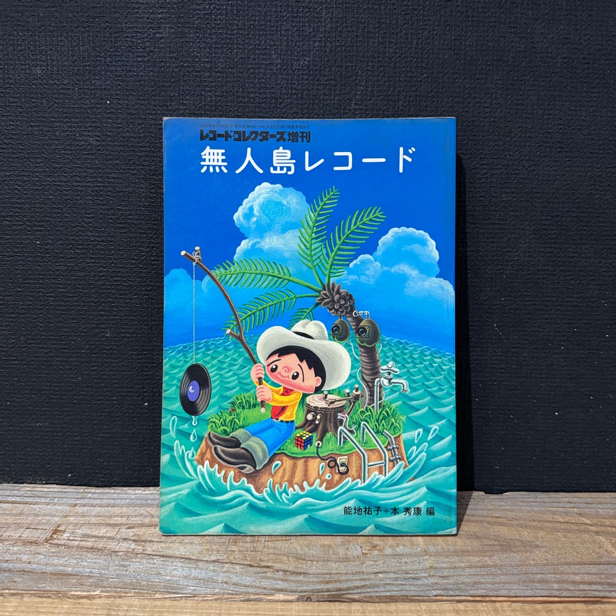 古本】無人島レコード | 古本と新刊 scene