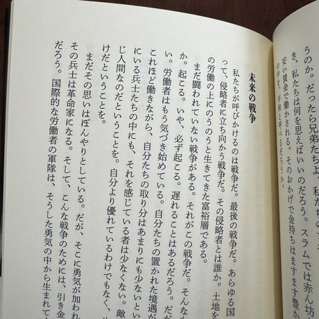 最後の戦争　戦争を終わらせるための戦争