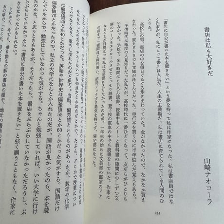 作家と本屋