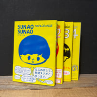 【古本】 sunao sunao　全4巻セット