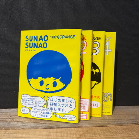 【古本】 sunao sunao　全4巻セット