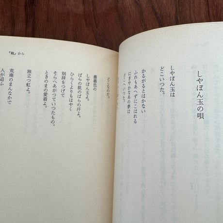 【古本】金子光晴詩集