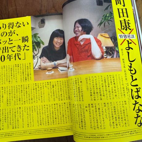 【古本】宝島AGES　2015年2月号　80's Wonderland