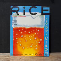 【古本】RiCE no.8　クラフトビールの力