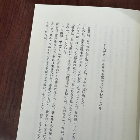 せんそうって