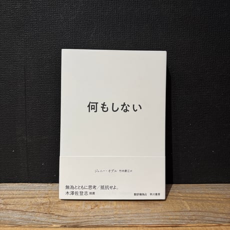 【古本】何もしない