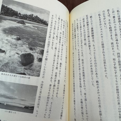 【古本】だいたい四国八十八ケ所