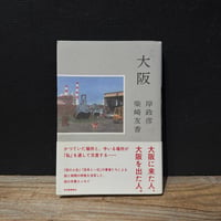 【古本】大阪