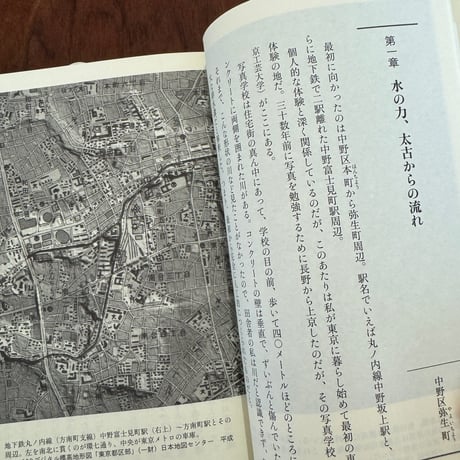 【古本】写真で愉しむ　東京「水流」地形散歩