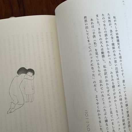 【古本】近藤聡乃エッセイ集　不思議というには地味な話
