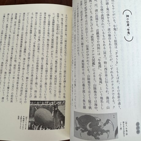 動物の民俗学