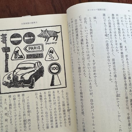 【古本】ヨーロッパ退屈日記