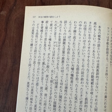 【古本】本当の戦争の話をしよう