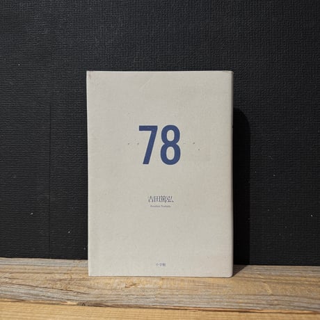 【古本】78