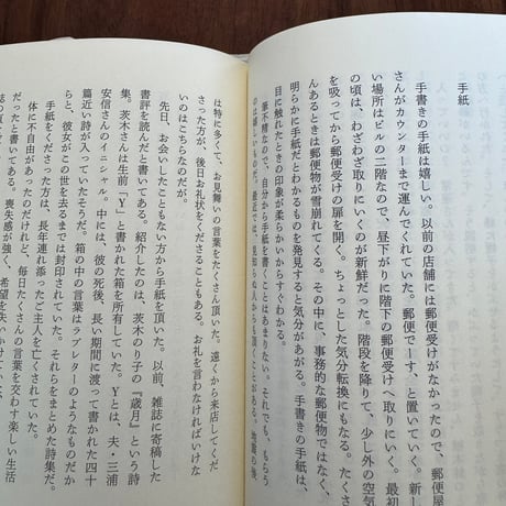 【古本】みぎわに立って