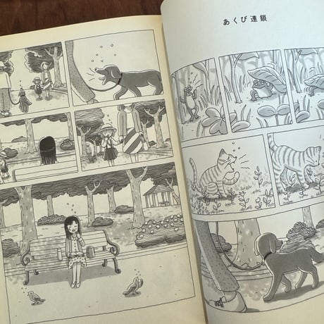 【古本】午后のあくび