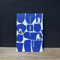 【古本】まとまらない言葉を生きる