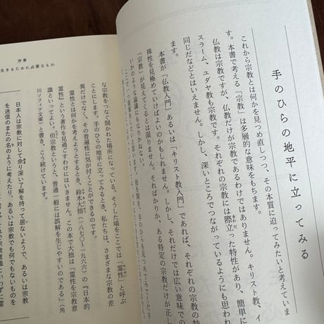 生きる教室　大人のための宗教入門