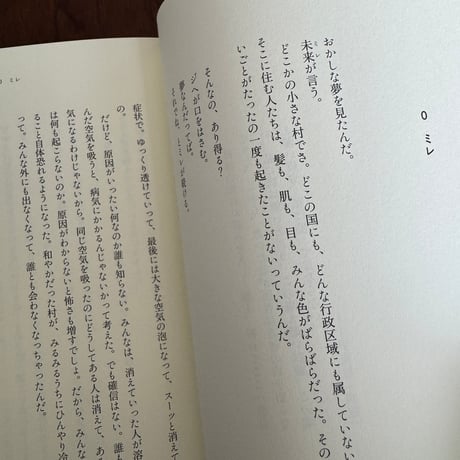 未来のいるところ