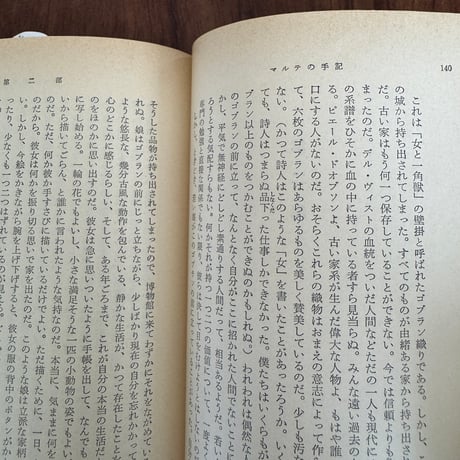 【古本】マルテの手記