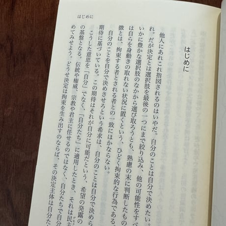 【古本】多数決を疑う　社会的選択理論とは何か