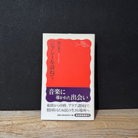 【古本】ジプシーを訪ねて