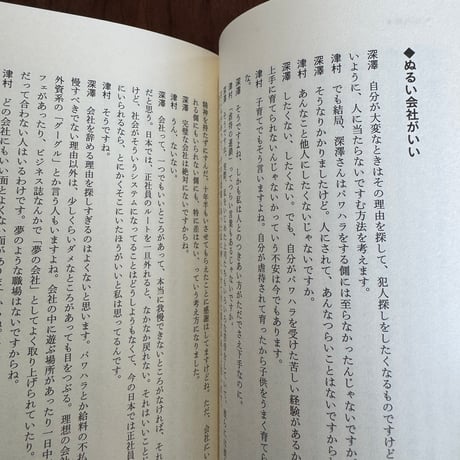 【古本】ダメをみがく　“女子”の呪いを解く方法