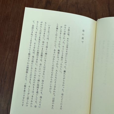 【古本】母の前で